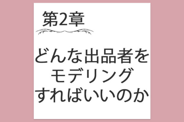 【第2章】7. どんなショッパーをモデリングすればいいのか？